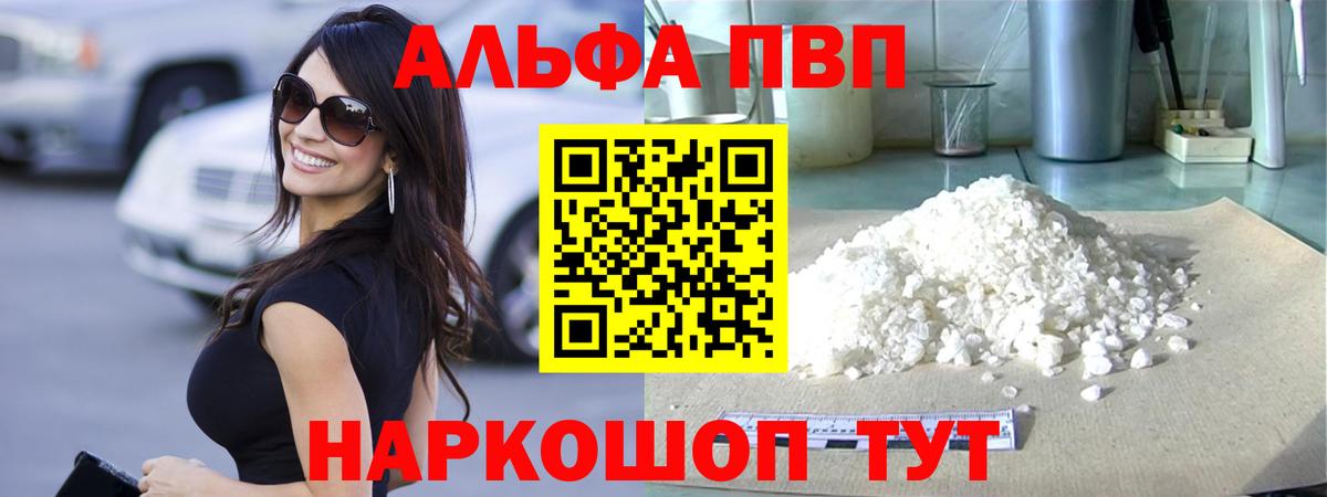 где купить наркоту  Вход с VPN  Альфа ПВП кристаллы  Нурлат  A PVP Crystall 