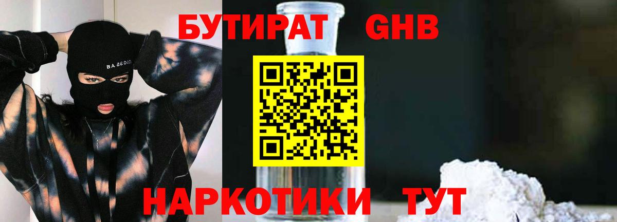 Бутират буратино Нурлат