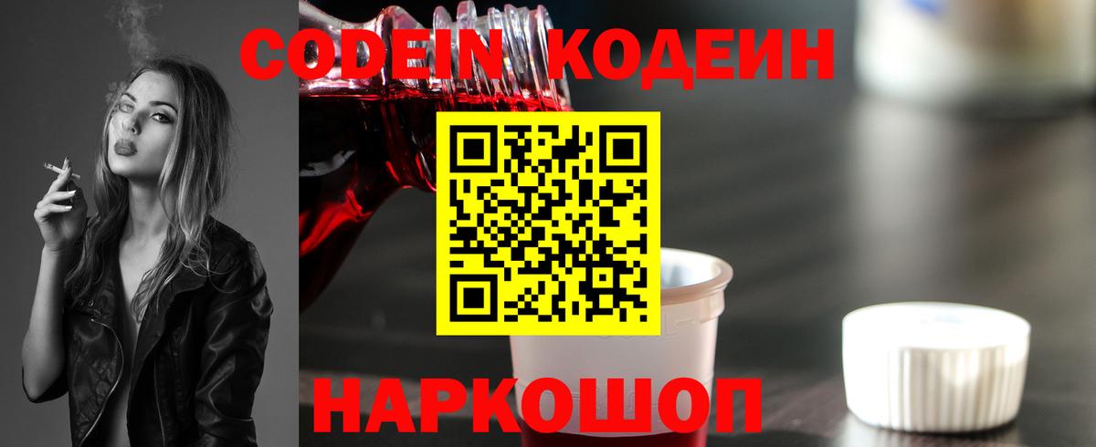 Codein Purple Drank  Вход с VPN  Нурлат 