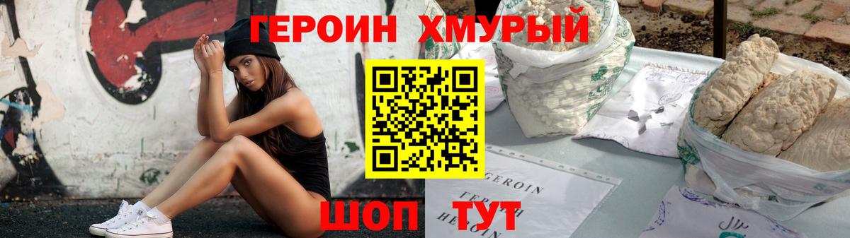 Героин VHQ  Вход с VPN  Нурлат 