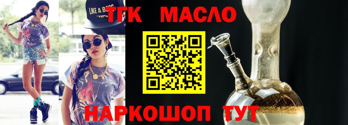 Дистиллят ТГК вейп с тгк Нурлат